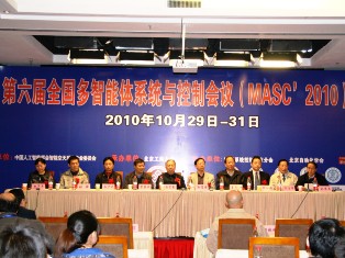 會議開幕式現場