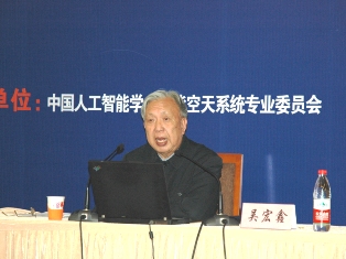 吳宏鑫院士做主題報告