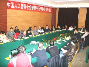 智能空天專委會委員會議召開